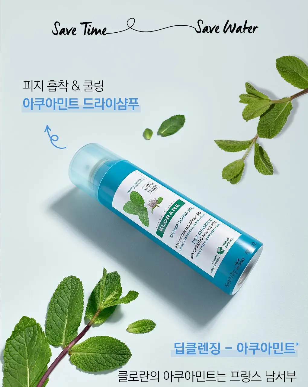 [지성두피&쿨링] 클로란 드라이샴푸 150ml 2종 (쿨세범/노세범) 상세페이지 2